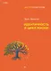 Идентичность и цикл жизни - фото 1