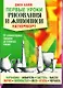 Первые уроки рисования и живописи. Натюрморт - фото 1