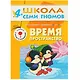 Полный годовой курс. Для занятий с детьми от 4 до 5 лет (комплект из 12 книг) - фото 6