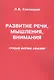 Развитие речи, мышления, внимания. Грубая форма афазии - фото 1