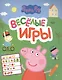 Свинка Пеппа. Веселые игры - фото 1