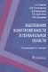 Заболевания кожи промежности и перианальной области - фото 1