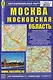 Москва. Московская область. Автомобильная карта с достопримечательностями - фото 1