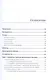 Рецепты Python. Коллекция лучших техник программирования - фото 4