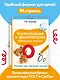 Чистописание и грамотность. Обучающие прописи - фото 6