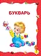 Большая книга раннего обучения чтению - фото 6