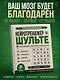 Нейротренажер Шульте. Следи за подозреваемыми. 30 дней тренировок - фото 4