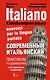 Современный итальянский. Практикум по грамматике - фото 1