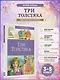 Три толстяка - фото 4