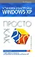 Установка и настройка Windows XP - фото 1