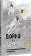 Война vs Детство - фото 2