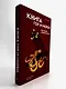 Книга гор и морей. Бестиарий Древнего Китая. - фото 13
