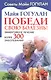 Победи свою болезнь. Эффективное лечение более 300 заболеваний - фото 1