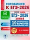 ЕГЭ-2026. Химия. 10 тренировочных вариантов экзаменационных работ. 340 заданий - фото 4