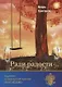 Ради радости - фото 1