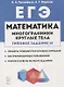 ЕГЭ. Математика. Многогранники, круглые тела (типовое задание № 14) - фото 1