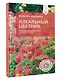 Идеальный цветник. Выращиваем многолетники без забот и хлопот - фото 3