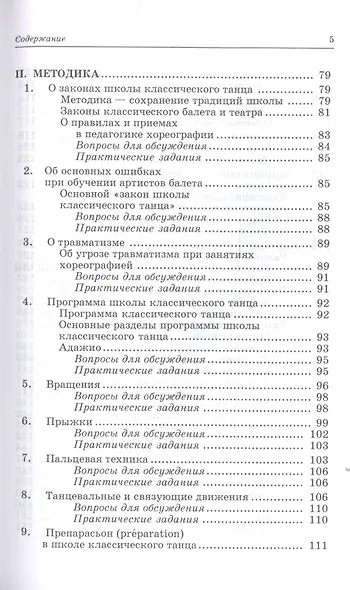 Педагогика и репетиторство в классической хореографии. Учебник для СПО - фото 4