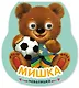 Мишка. Книжка-неваляшка - фото 1