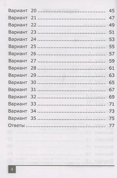 Олимпиады по математике. 4 класс - фото 3