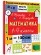 Математика. 1-4 классы - фото 3