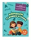 Улучшаем технику чтения. Для детей 8-10 лет - фото 3