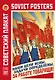 Календарь 2027г 230*335 "Советский агитационный плакат" настенный, на спирали - фото 1