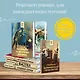 Бронзовая птица. Выстрел. Кортик (комплект из 3 книг) - фото 5