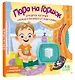 Пора на горшок - фото 3