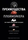 Преимущества плеймейкера. Как поднять ментальный потенциал на новый уровень - фото 1