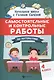 Самостоятельные и контрольные работы по математике: 4 класс - фото 1