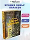 Крошка Нильс Карлсон. Большая книга сказок - фото 2