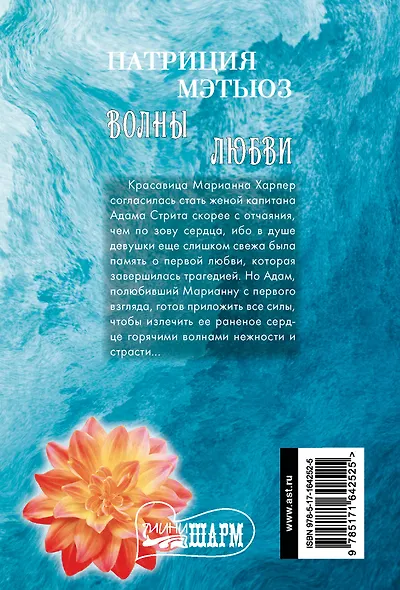 Волны любви - фото 2