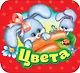 Цвета - фото 1