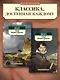 Граф Монте-Кристо (комплект из 2 книг) - фото 3
