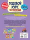 Годовой курс за полгода: для детей 1-2 лет - фото 2