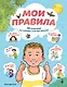 Мои правила. 70 решений на разные случаи жизни - фото 1