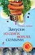 Закуски из семги, форели, скумбрии. - фото 1