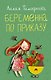Беременна по приказу - фото 1