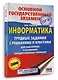 ОГЭ. Информатика. Трудные задания с решениями и ответами для подготовки к ОГЭ - фото 3