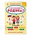 С чего начинается Родина? - фото 3
