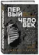 Первый человек. Жизнь Нила Армстронга - фото 3