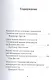Социальные технологии Таллиннской Школы менеджеров. Опыт успешного использования в бизнесе, менеджменте и частной жизни - фото 3