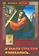 "И земля страхом колебалась". Из слов святителя Иоанна Златоуста на Великую Пятницу - фото 1