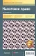 Налоговое право: учеб. пособие - фото 1