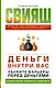 Деньги внутри вас. Уберите барьеры перед деньгами - фото 1