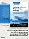 Карьера Software Engineering Manager. Эффективное управление командой разработчиков ПО - фото 4