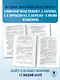 ЕГЭ. Обществознание. Комплексная подготовка к единому государственному экзамену: теория и практика - фото 8