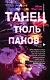 Танец тюльпанов - фото 1