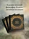 Книга пяти колец - фото 5
